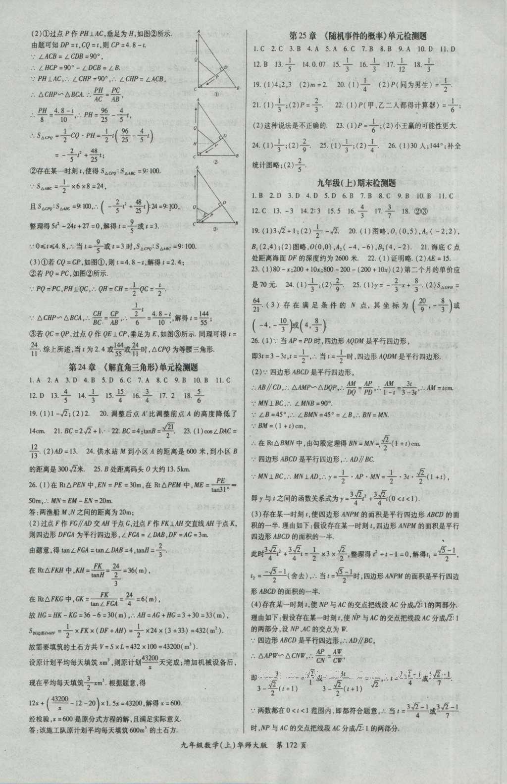 2016年启航新课堂名校名师同步学案九年级数学上册华师大版 参考答案第8页