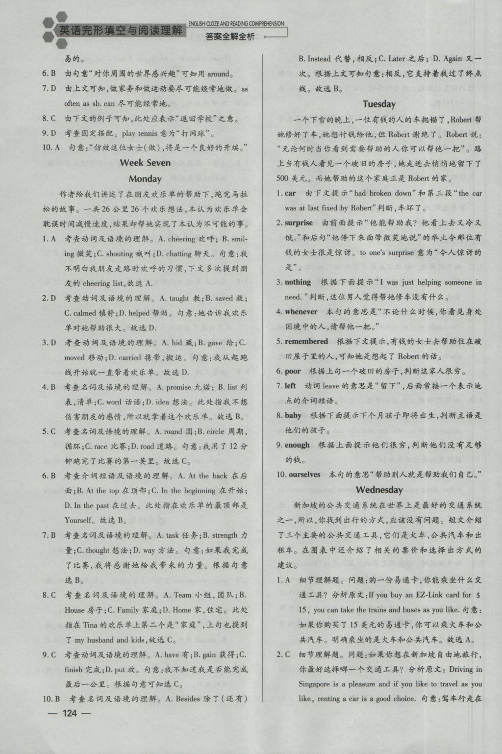 2017年千里马完形填空与阅读理解中考英语河南省专版 参考答案第12页