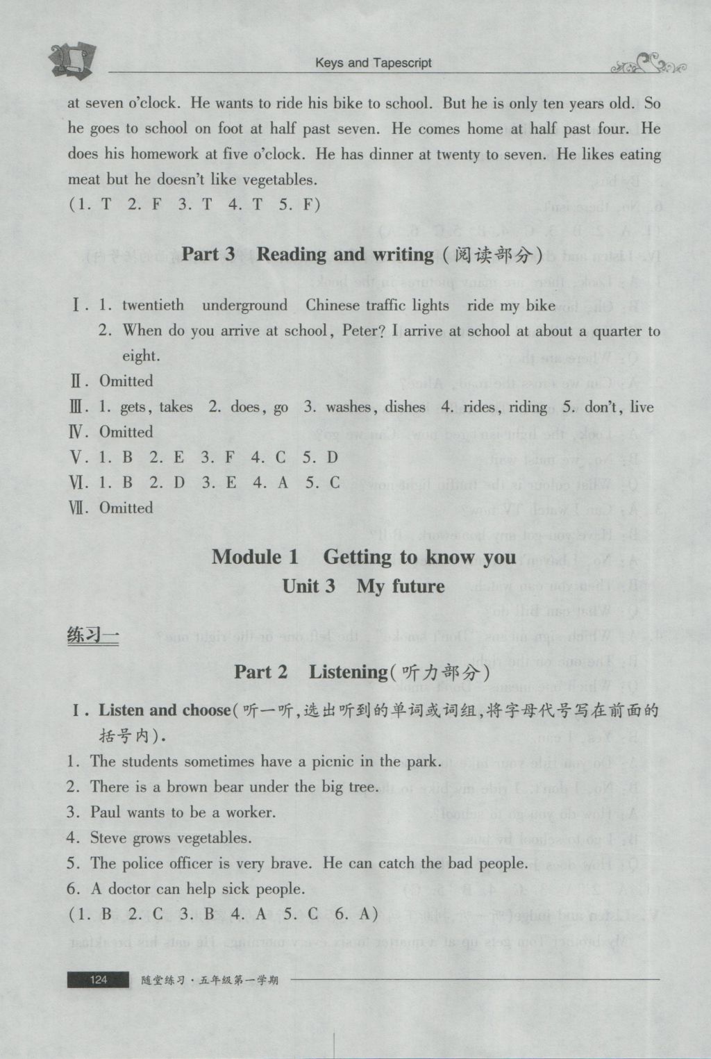 2016年随堂练习与单元测试五年级英语第一学期 参考答案第53页