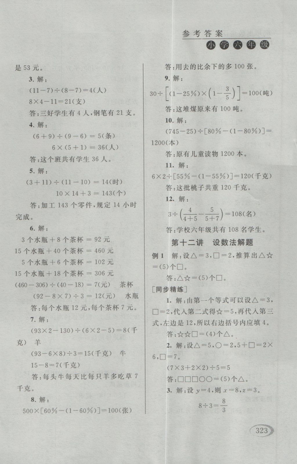 2016年同步奥数培优六年级江苏版 参考答案第71页