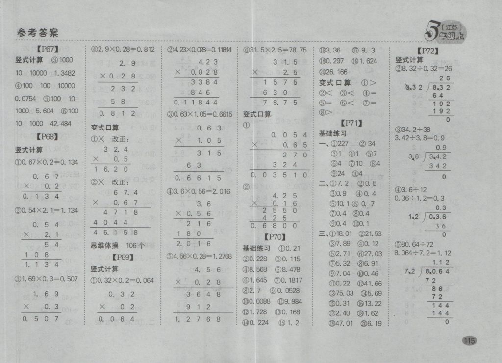 2016年同步口算題卡五年級上冊江蘇版 參考答案第9頁