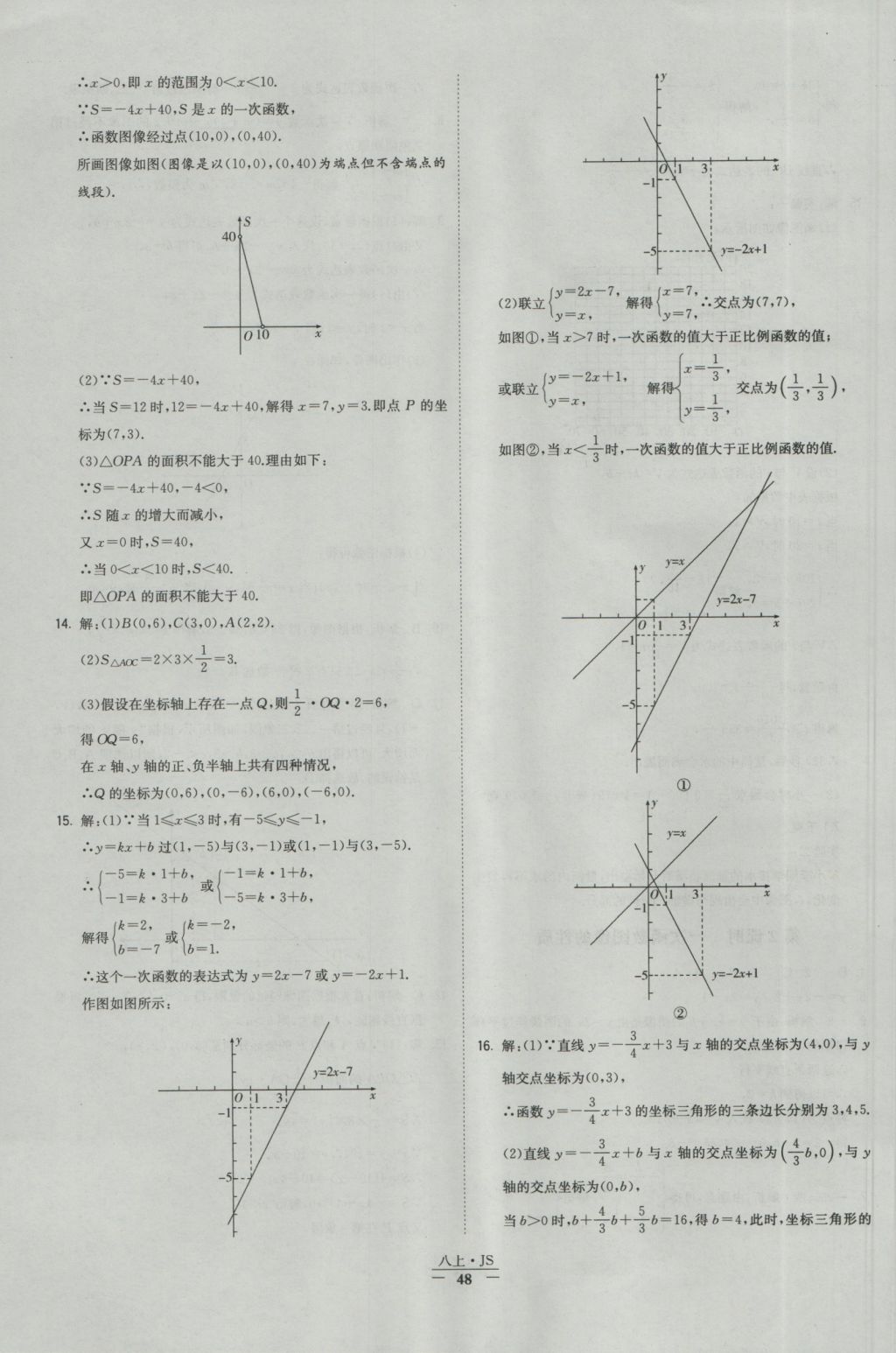 2016年经纶学典学霸八年级数学上册江苏版 参考答案第48页