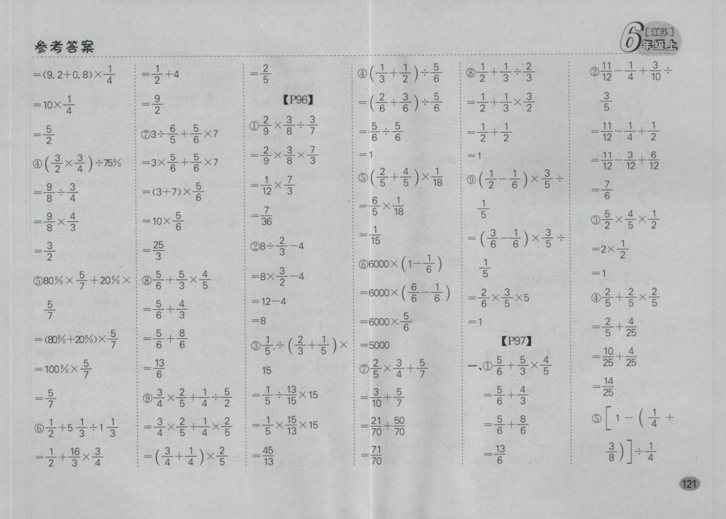 2016年同步口算題卡六年級(jí)上冊(cè)江蘇版 參考答案第15頁