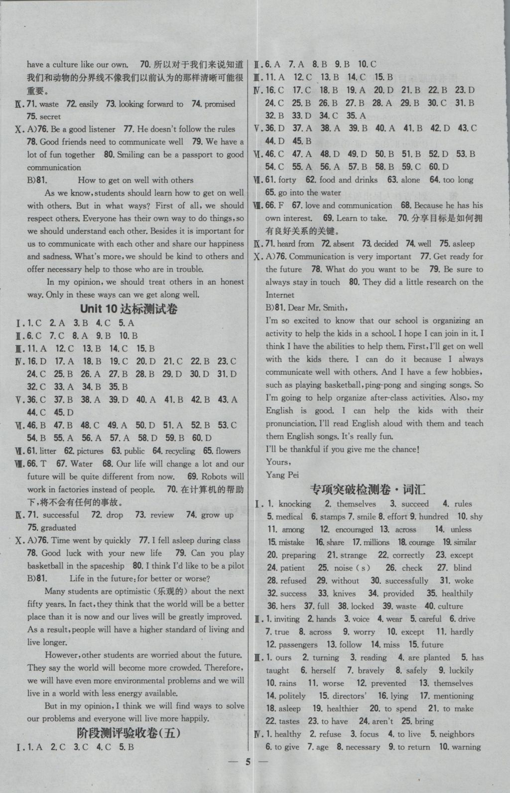 2016年新教材完全考卷九年級英語全一冊冀教版 參考答案第5頁