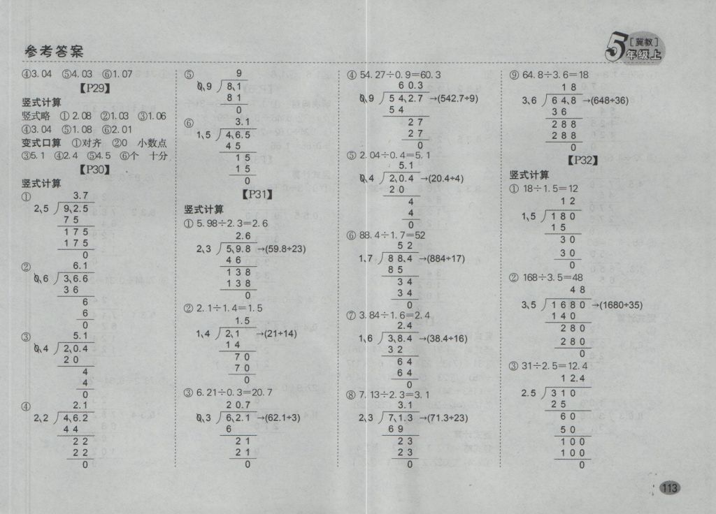 2016年同步口算題卡五年級上冊冀教版 參考答案第7頁