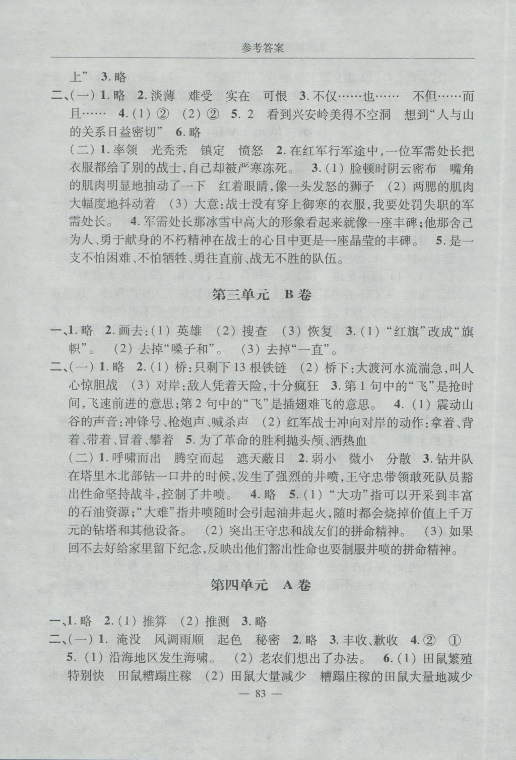 2016年随堂练习与单元测试五年级语文第一学期 单元测试答案第3页