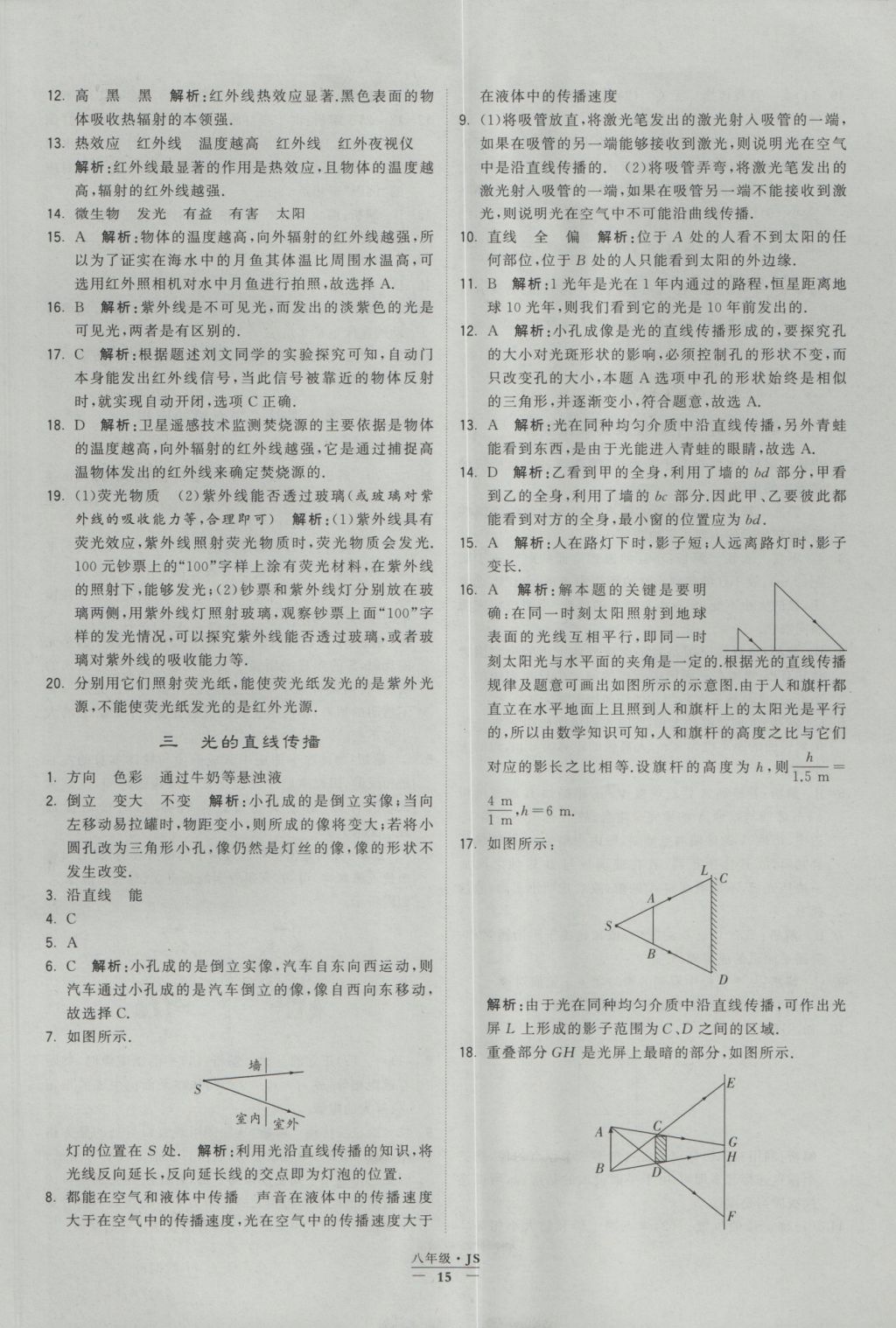 2016年學霸題中題八年級物理上冊江蘇版 參考答案第15頁