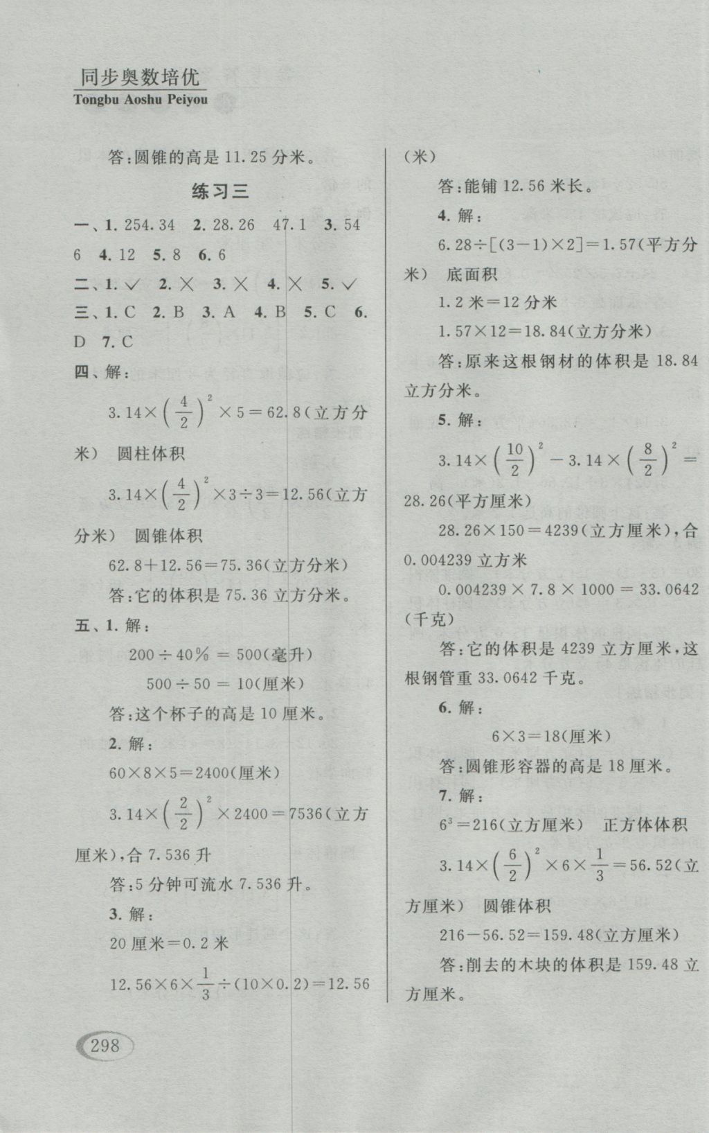 2016年同步奥数培优六年级江苏版 参考答案第46页