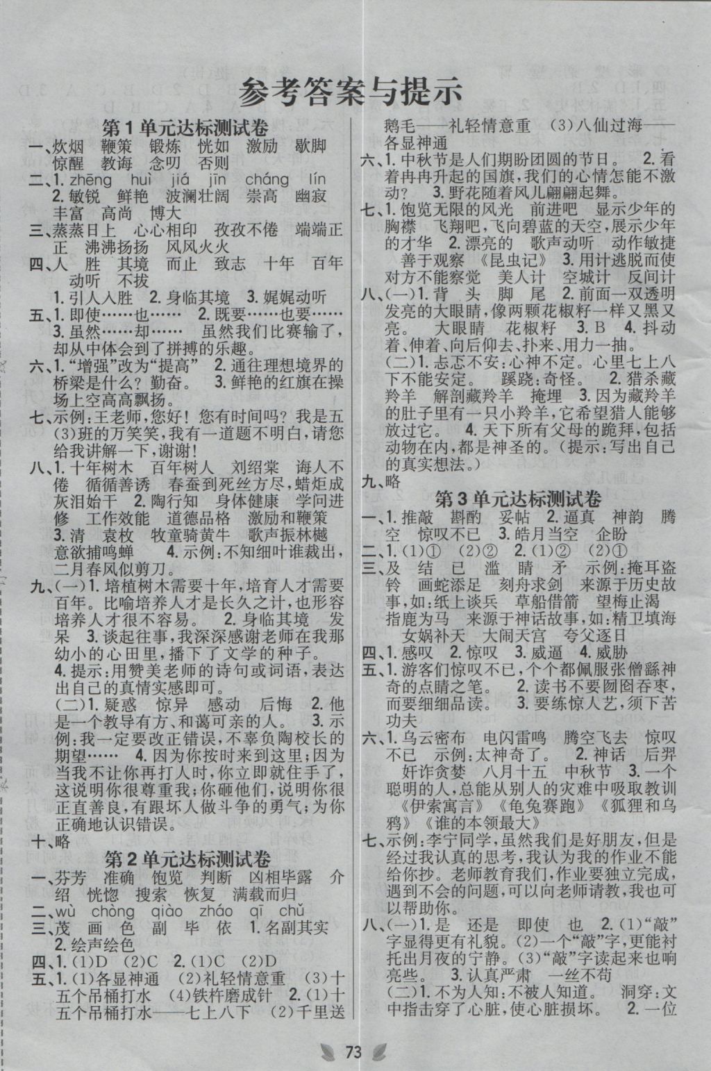 2016年小學(xué)教材完全考卷五年級(jí)語(yǔ)文上冊(cè)江蘇版 參考答案第1頁(yè)