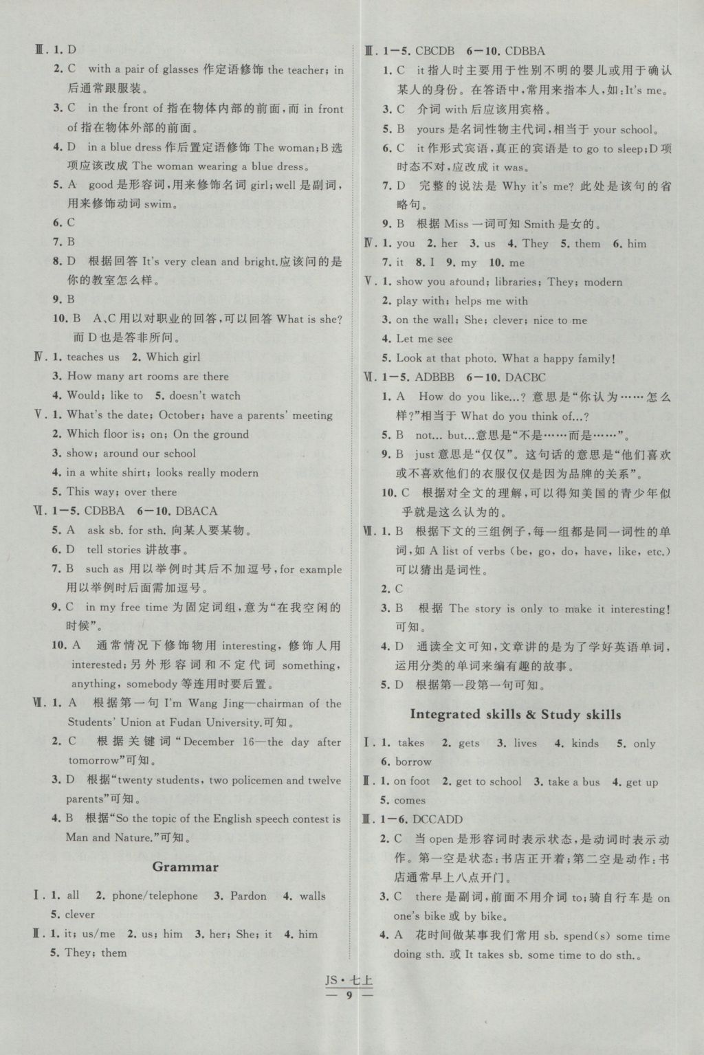 2016年經(jīng)綸學(xué)典學(xué)霸七年級(jí)英語(yǔ)上冊(cè)江蘇版 參考答案第9頁(yè)