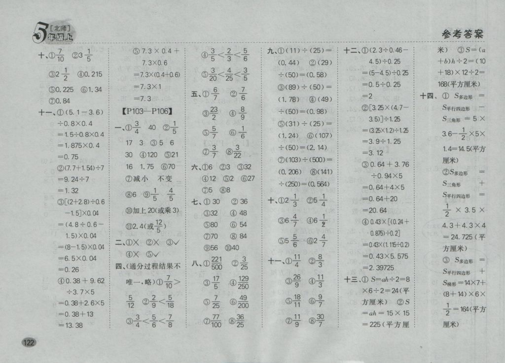 2016年同步口算題卡五年級(jí)上冊(cè)北師大版 參考答案第16頁(yè)