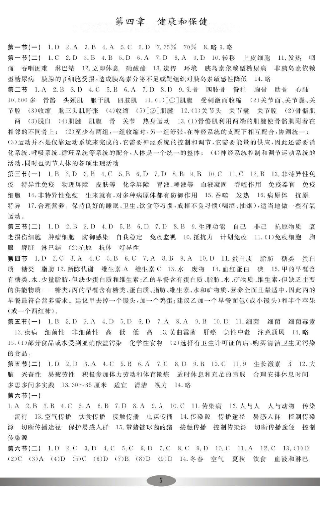 2016年新課標學(xué)習(xí)方法指導(dǎo)叢書九年級科學(xué)下冊 第4頁