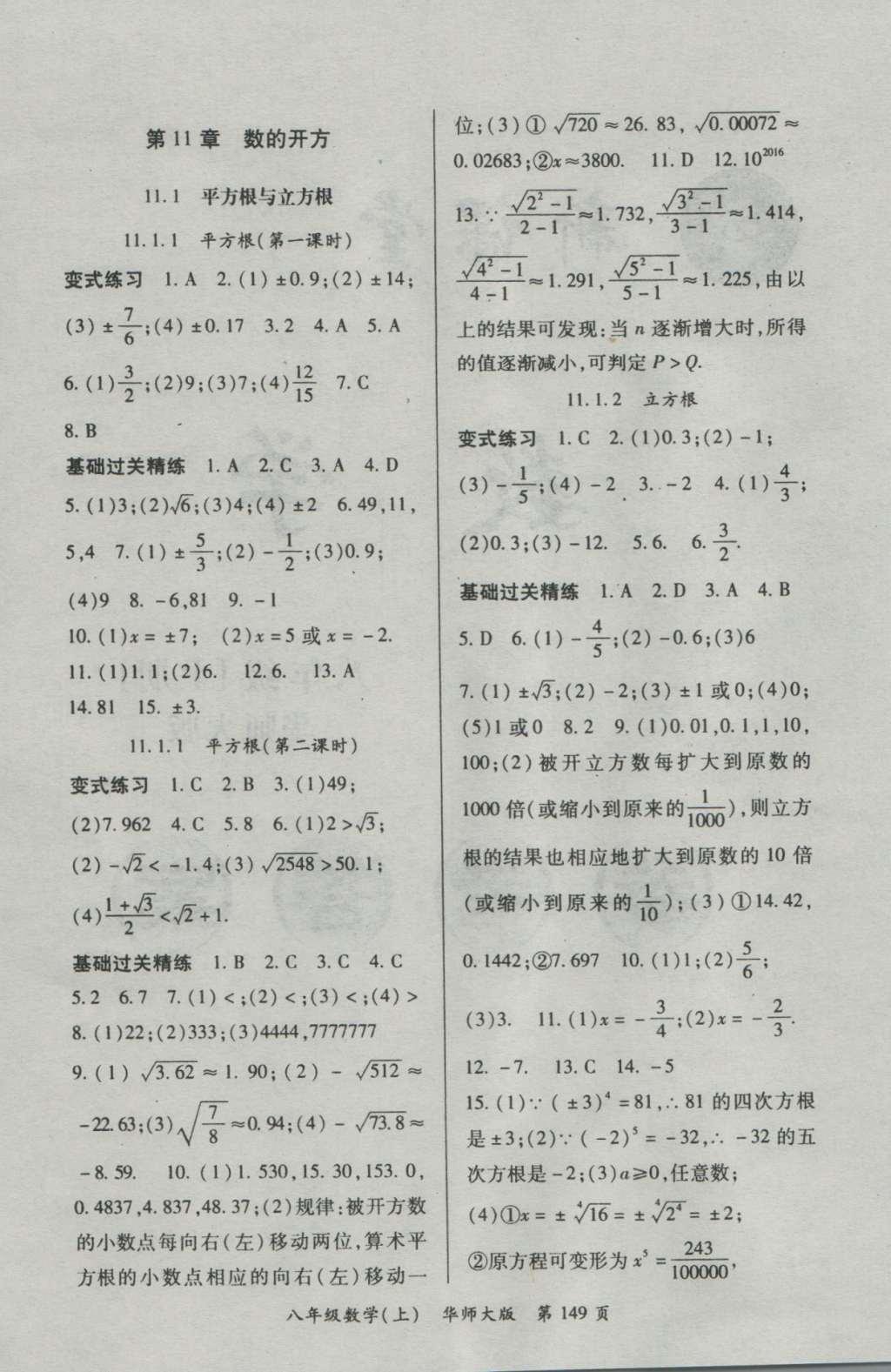 2016年启航新课堂名校名师同步学案八年级数学上册华师大版 参考答案第1页