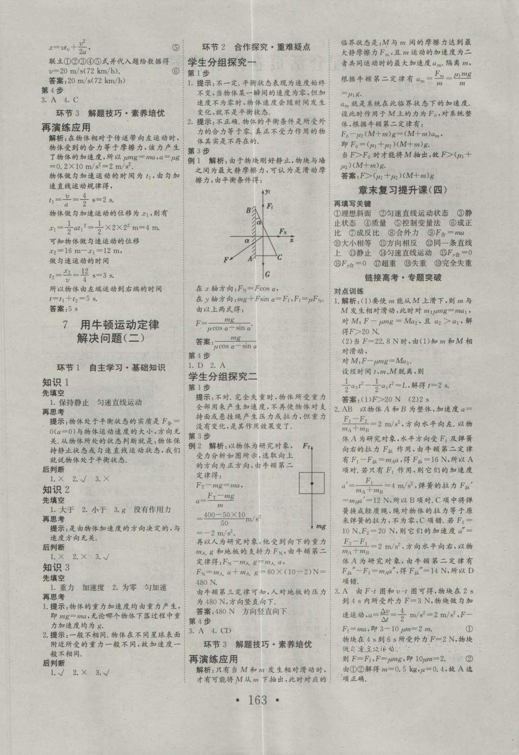 長江作業(yè)本同步練習冊物理必修1人教版 參考答案第11頁