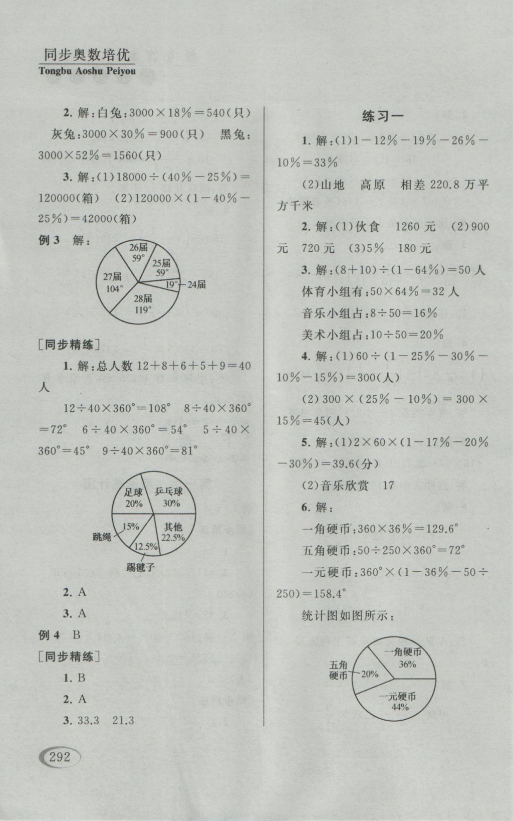 2016年同步奥数培优六年级江苏版 参考答案第40页