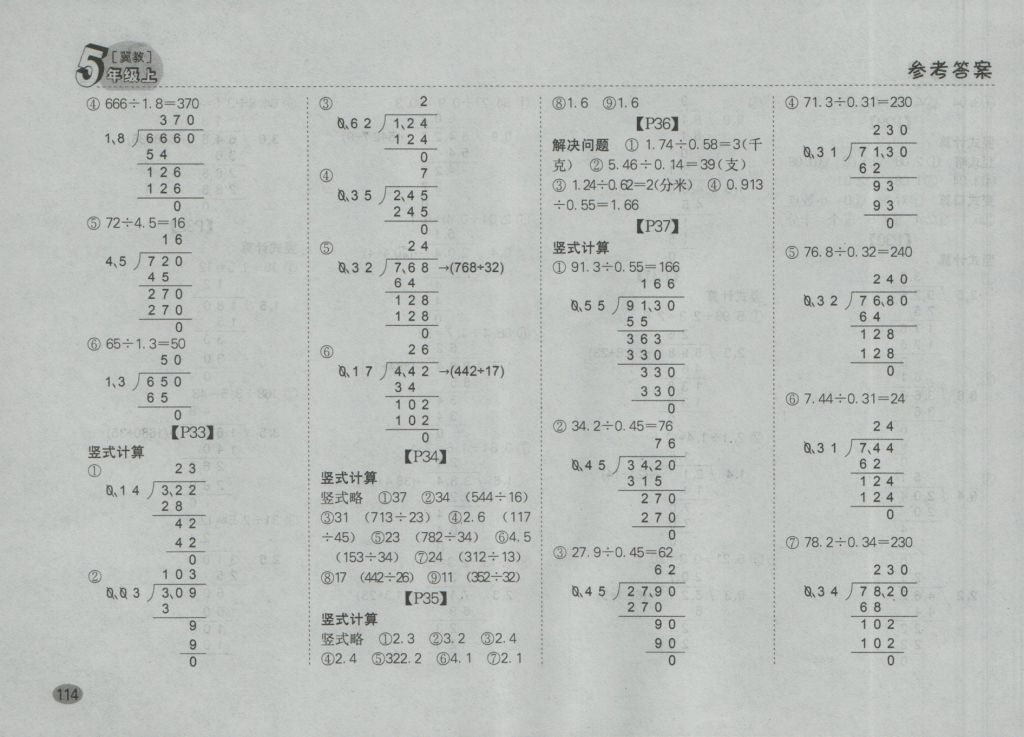 2016年同步口算題卡五年級(jí)上冊(cè)冀教版 參考答案第8頁(yè)