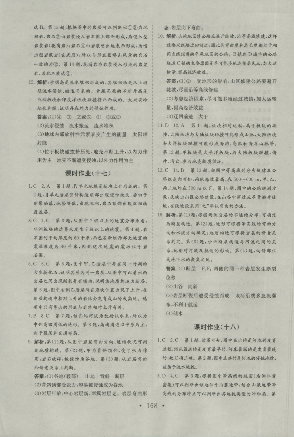 长江作业本同步练习册地理必修1人教版 参考答案第32页