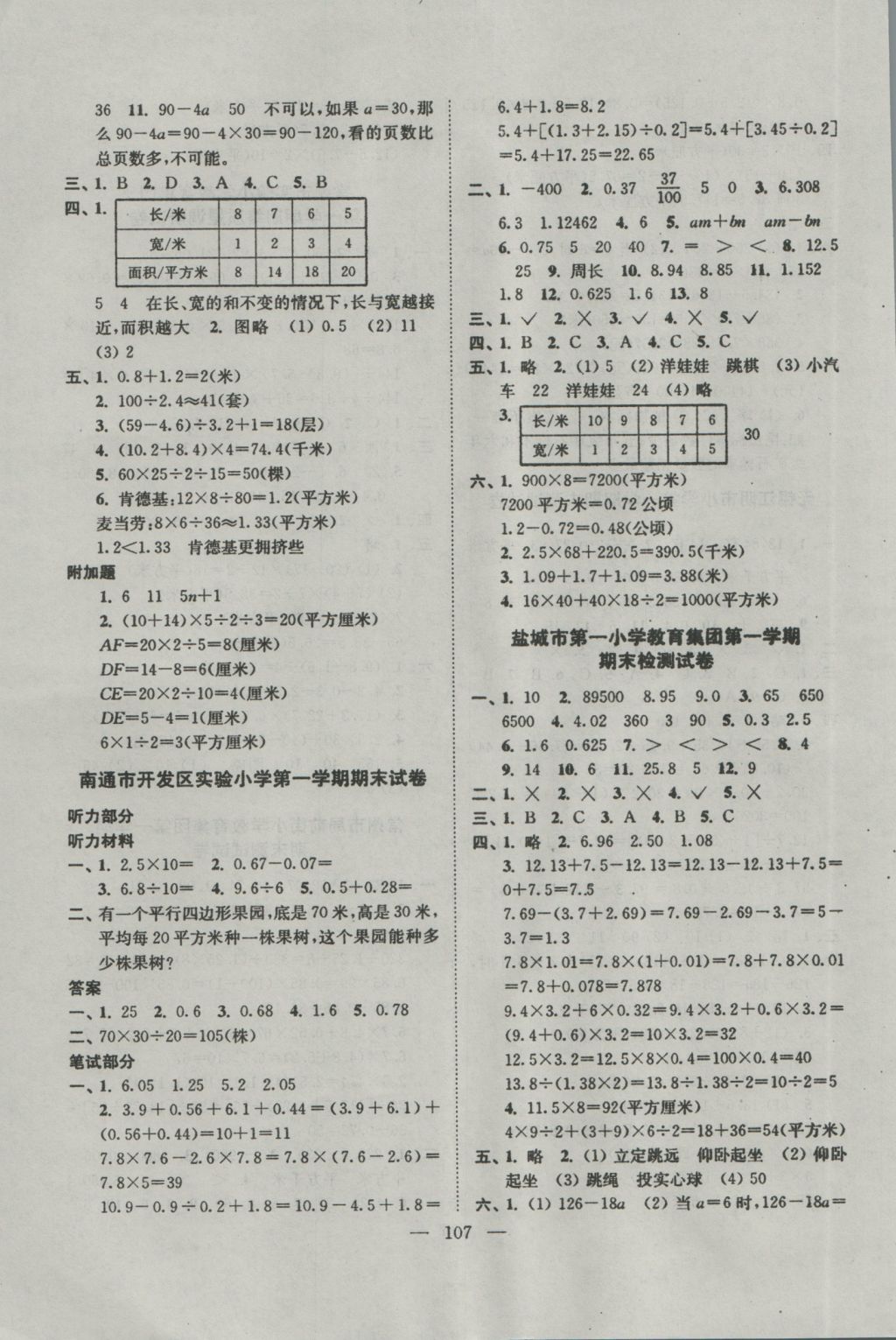 2016年各地期末試卷精選五年級數(shù)學(xué)上冊江蘇版 參考答案第3頁