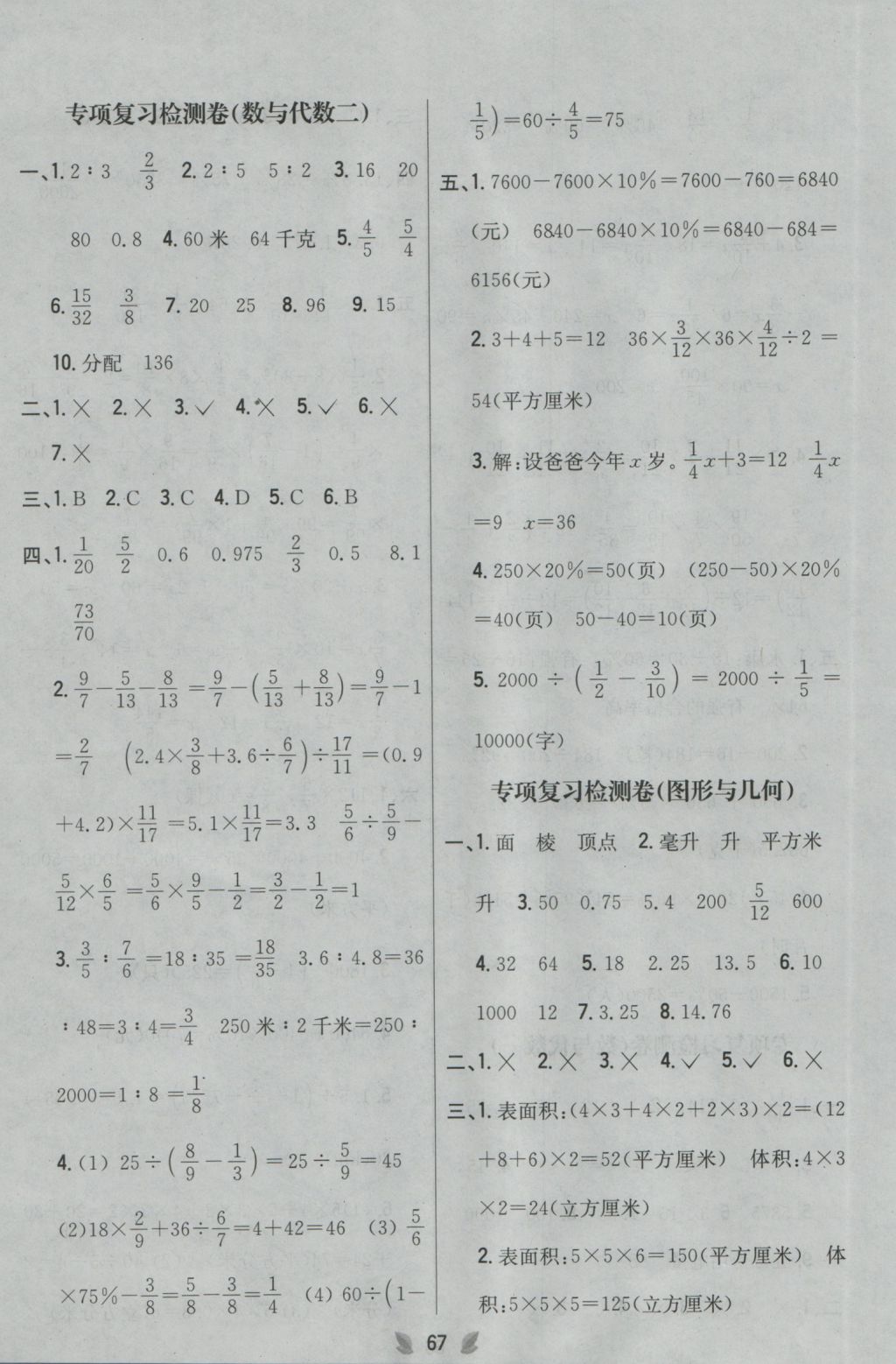 2016年小學(xué)教材完全考卷六年級數(shù)學(xué)上冊江蘇版 參考答案第7頁