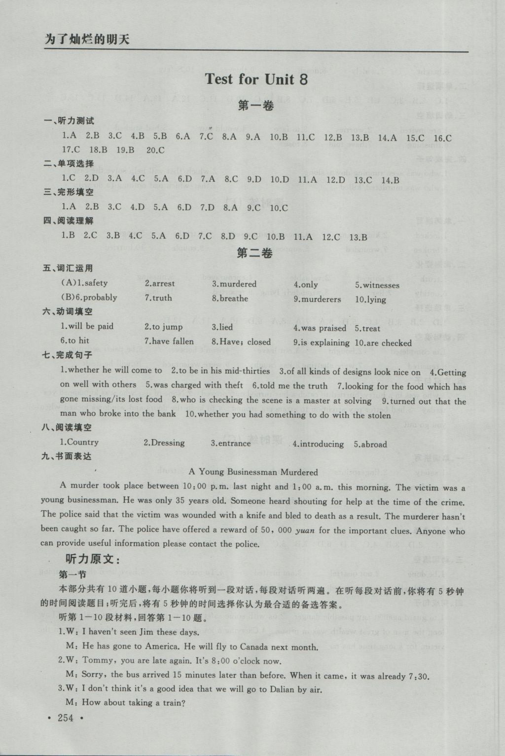 2016年為了燦爛的明天學程跟蹤同步訓練與拓展九年級英語上冊 參考答案第34頁