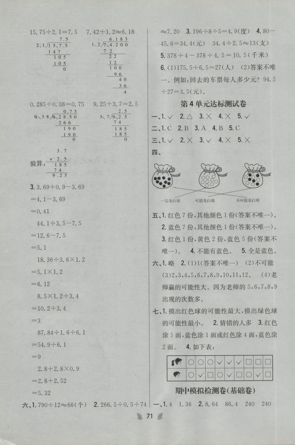 2016年小學(xué)教材完全考卷五年級(jí)數(shù)學(xué)上冊(cè)人教版 參考答案第3頁(yè)