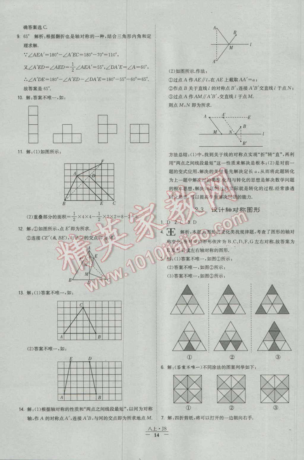 2016年經(jīng)綸學(xué)典學(xué)霸八年級(jí)數(shù)學(xué)上冊(cè)蘇教版 參考答案第14頁(yè)