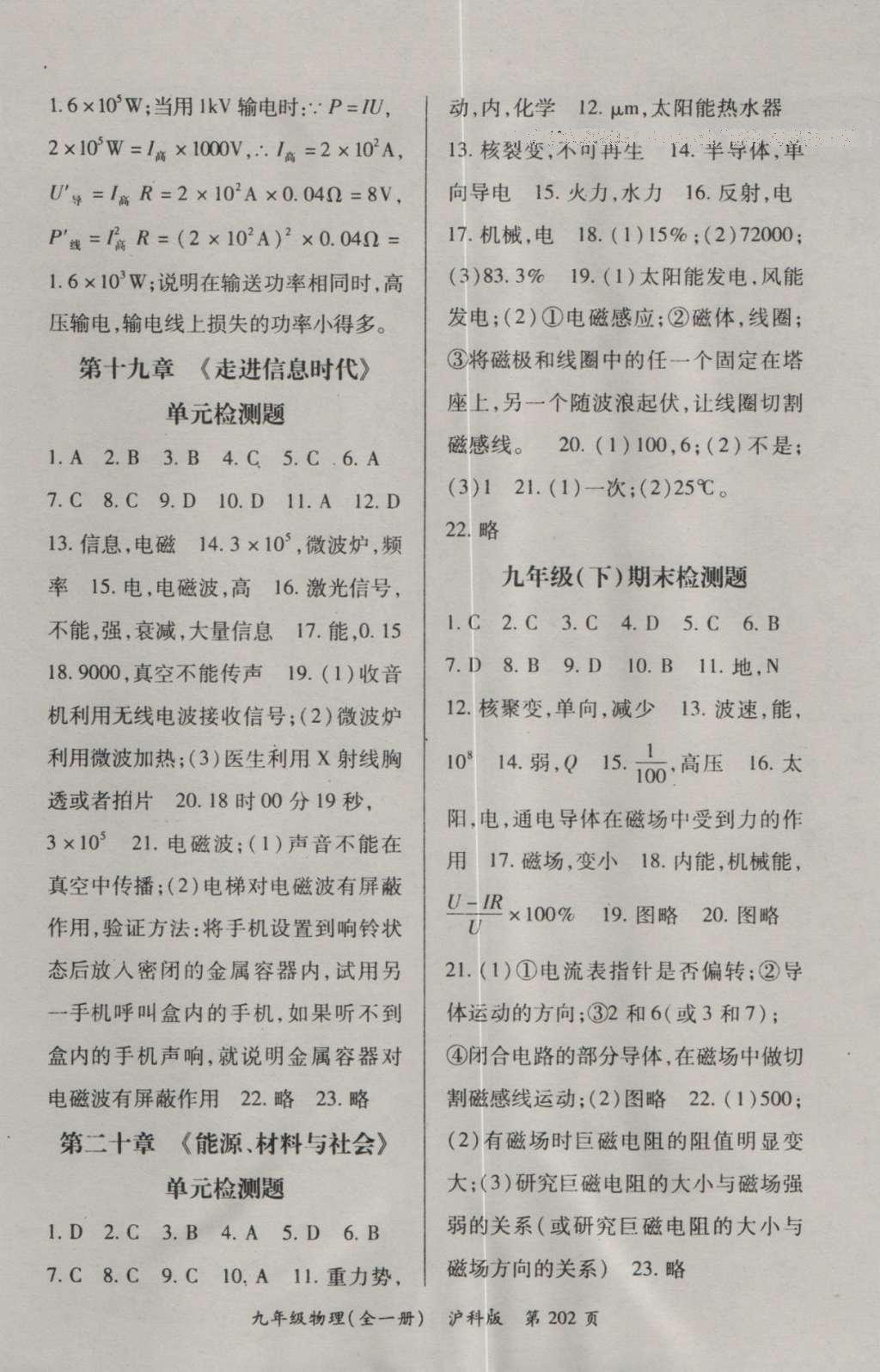 2016年启航新课堂名校名师同步学案九年级物理全一册沪科版 参考答案第14页