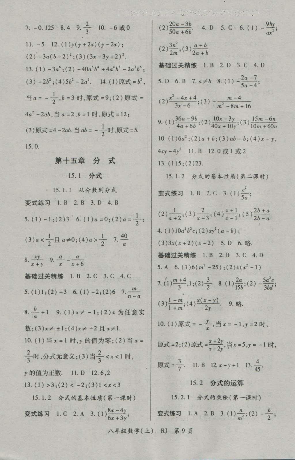 2016年啟航新課堂名校名師同步學(xué)案八年級(jí)數(shù)學(xué)上冊(cè)人教版 參考答案第9頁(yè)