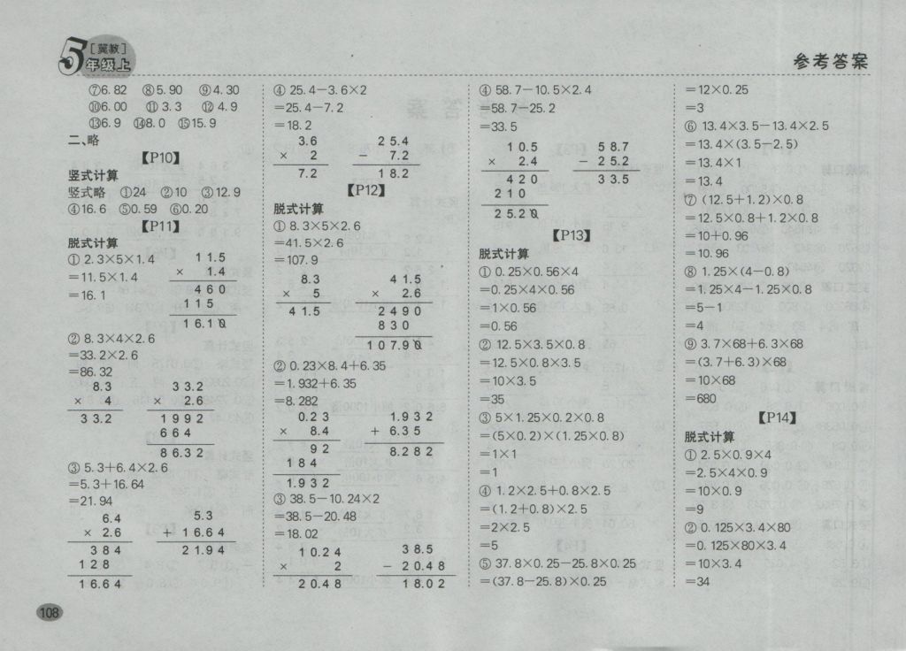 2016年同步口算題卡五年級上冊冀教版 參考答案第2頁