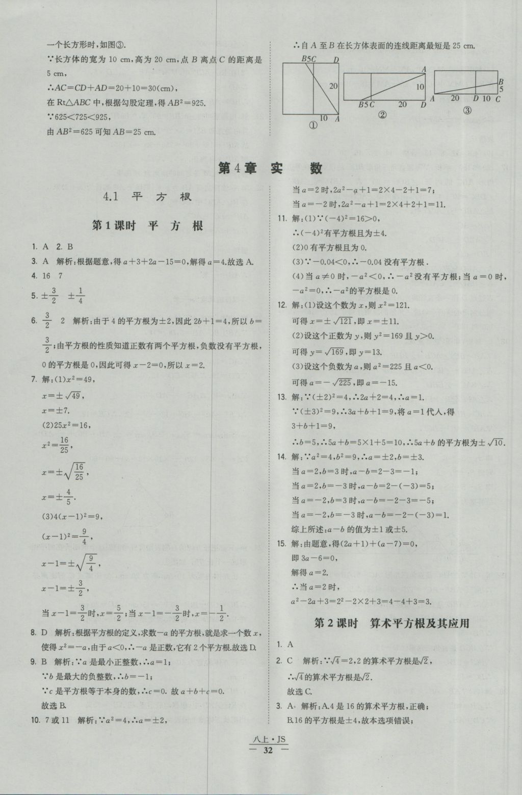 2016年经纶学典学霸八年级数学上册江苏版 参考答案第32页