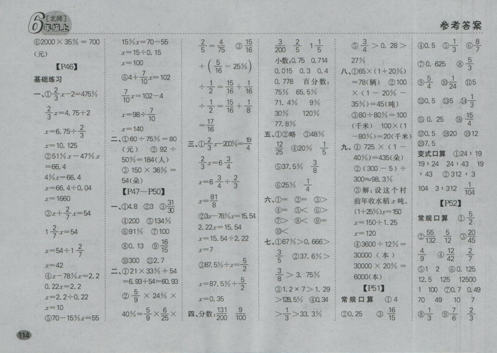 2016年同步口算題卡六年級上冊北師大版 參考答案第8頁