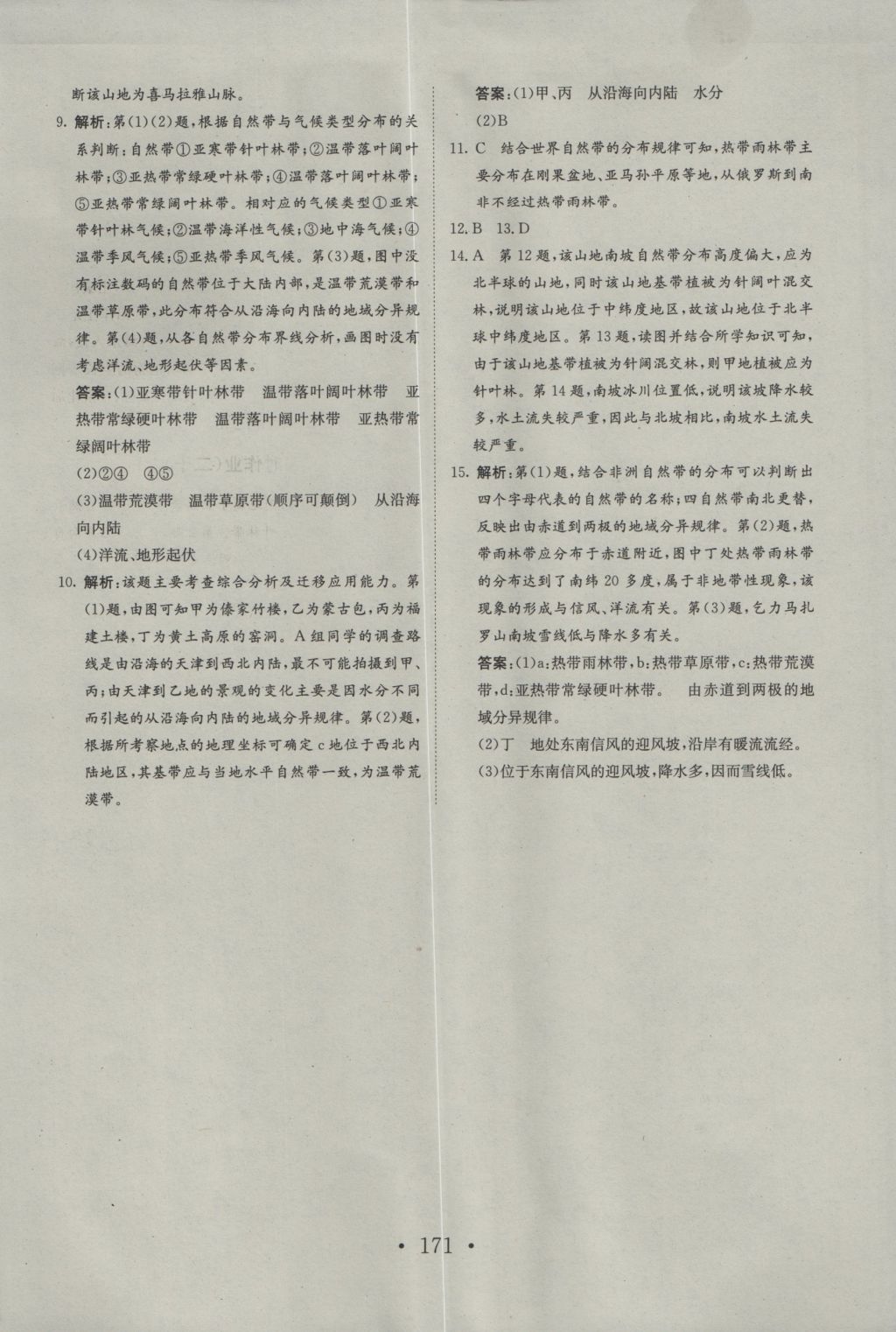 长江作业本同步练习册地理必修1人教版 参考答案第35页