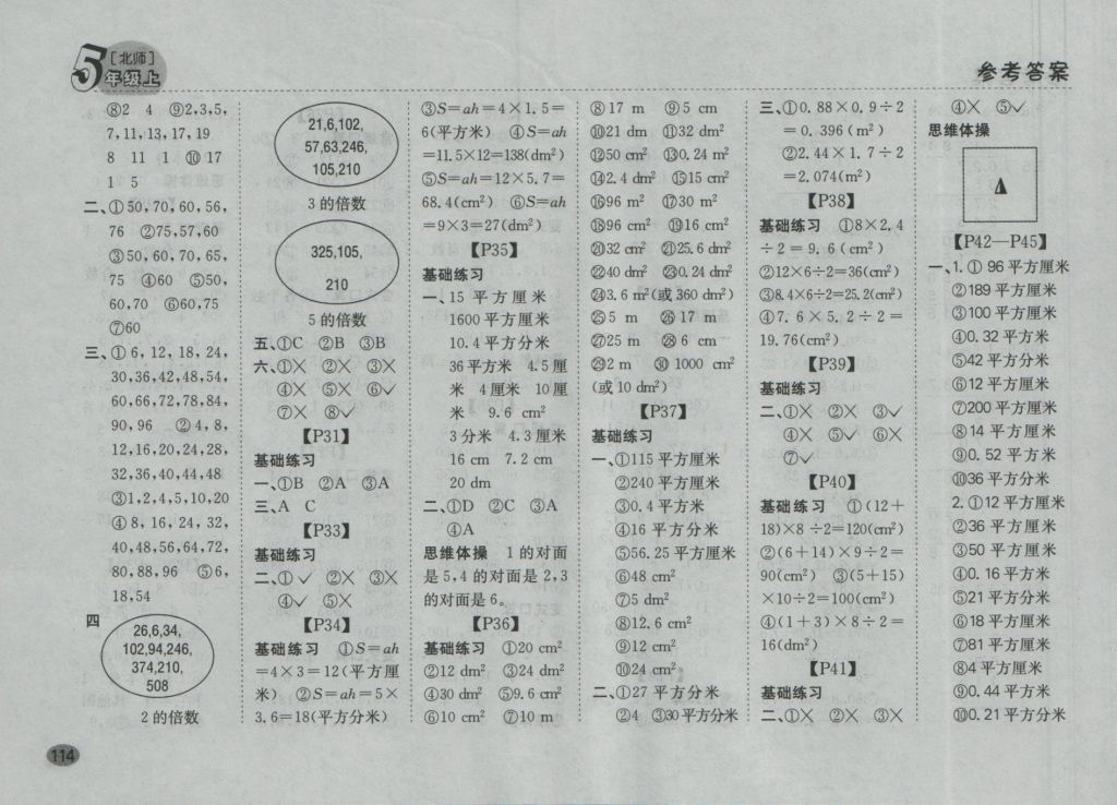 2016年同步口算題卡五年級(jí)上冊(cè)北師大版 參考答案第8頁