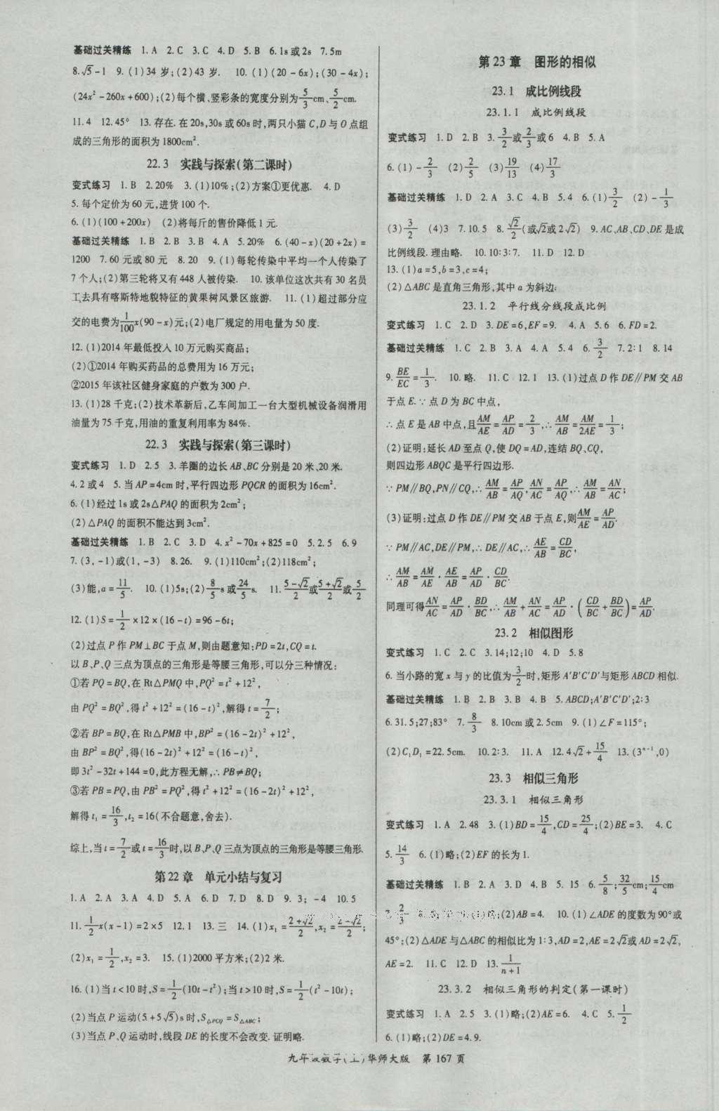 2016年启航新课堂名校名师同步学案九年级数学上册华师大版 参考答案第3页