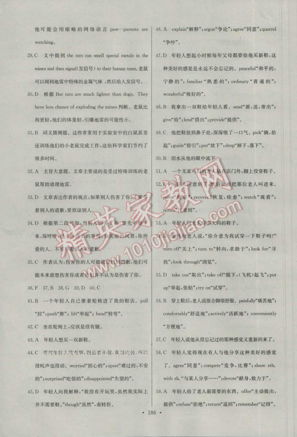 2016年長江全能學(xué)案同步練習(xí)冊(cè)高中英語必修1人教版 參考答案第28頁