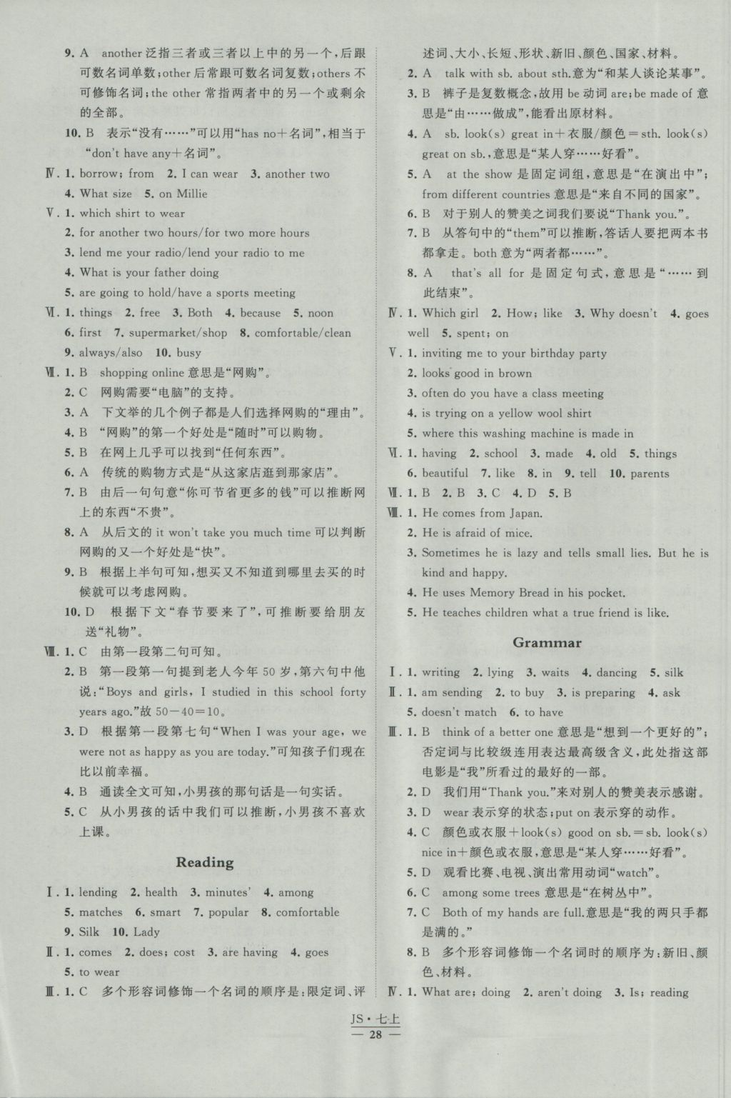 2016年經(jīng)綸學(xué)典學(xué)霸七年級(jí)英語(yǔ)上冊(cè)江蘇版 參考答案第28頁(yè)