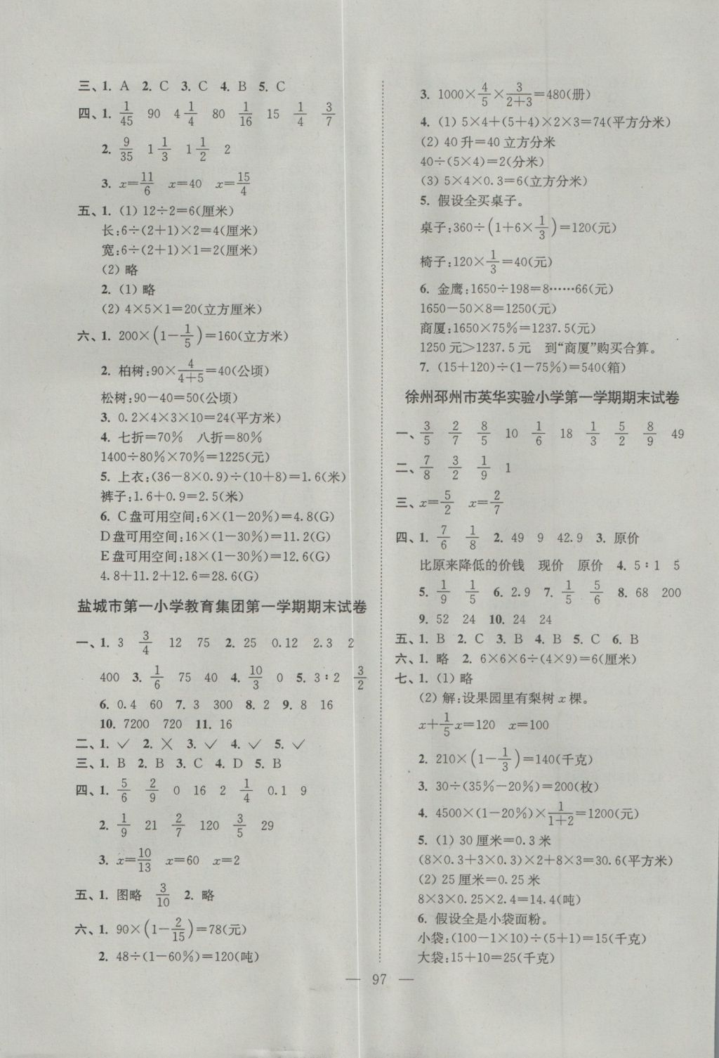 2016年各地期末試卷精選六年級數(shù)學上冊江蘇版 參考答案第5頁