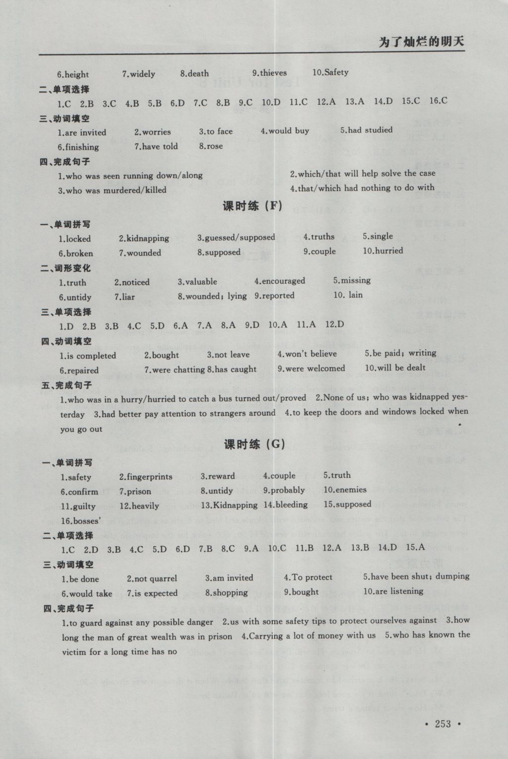 2016年為了燦爛的明天學(xué)程跟蹤同步訓(xùn)練與拓展九年級(jí)英語上冊(cè) 參考答案第33頁