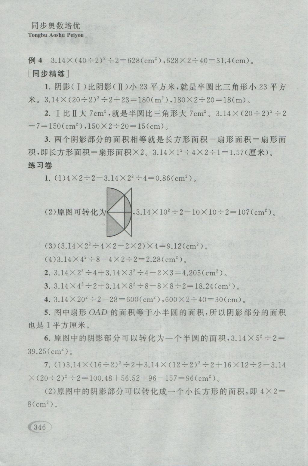 2016年同步奥数培优五年级江苏版 参考答案第80页