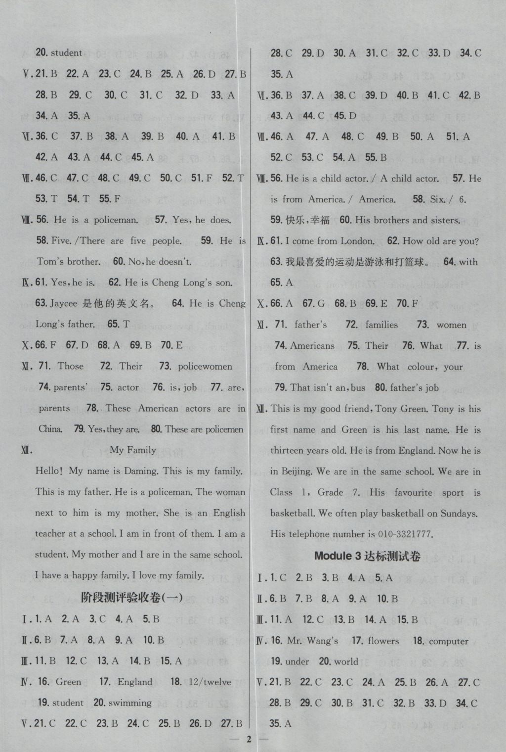 2016年新教材完全考卷七年級(jí)英語(yǔ)上冊(cè)外研版 參考答案第2頁(yè)