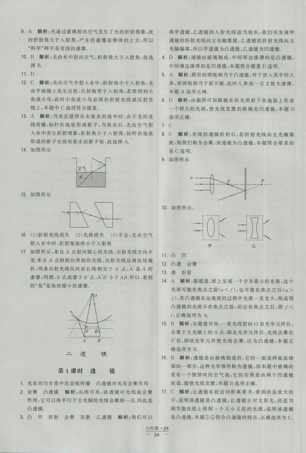 2016年學(xué)霸題中題八年級(jí)物理上冊(cè)江蘇版 參考答案第24頁(yè)