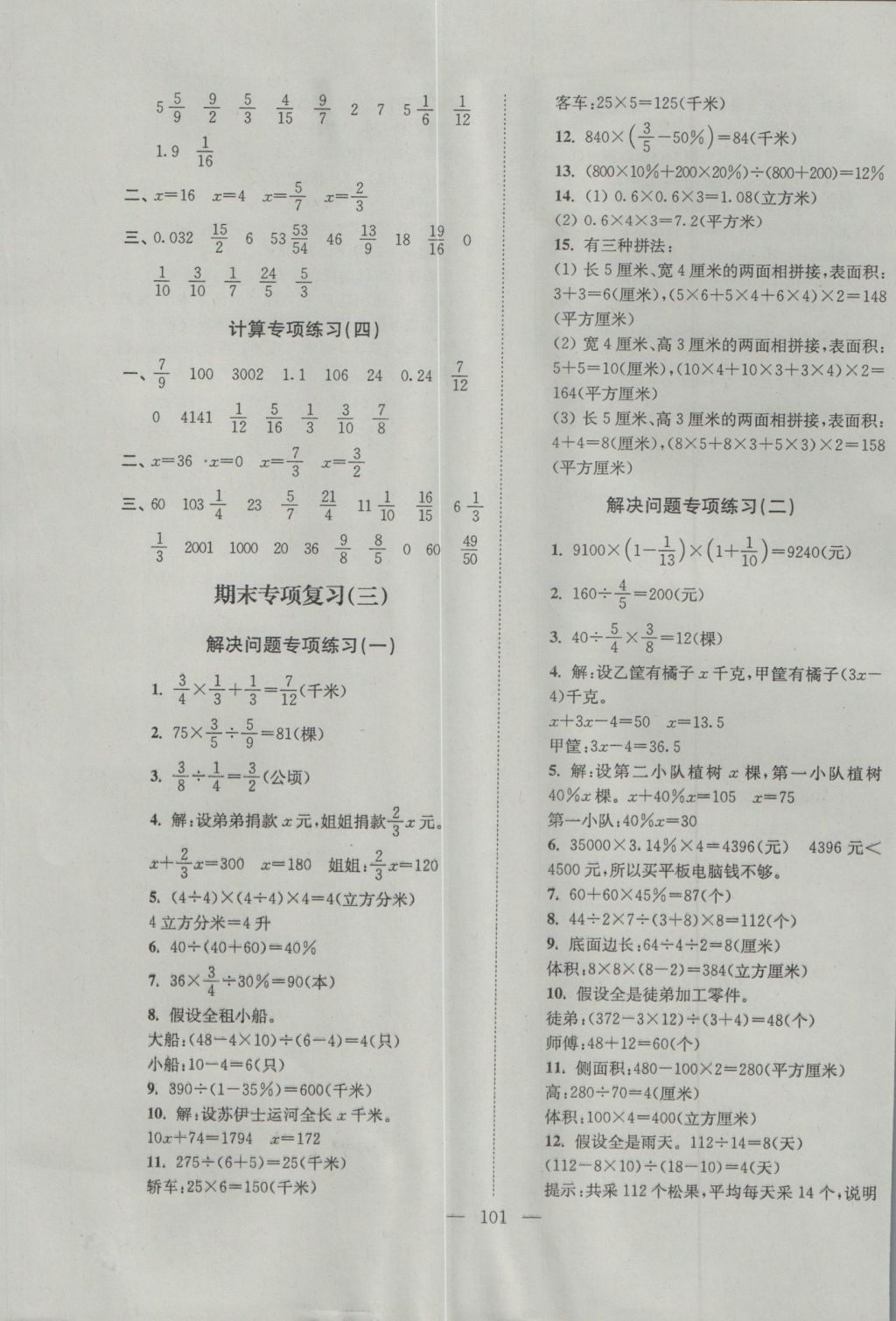 2016年各地期末試卷精選六年級(jí)數(shù)學(xué)上冊江蘇版 參考答案第9頁