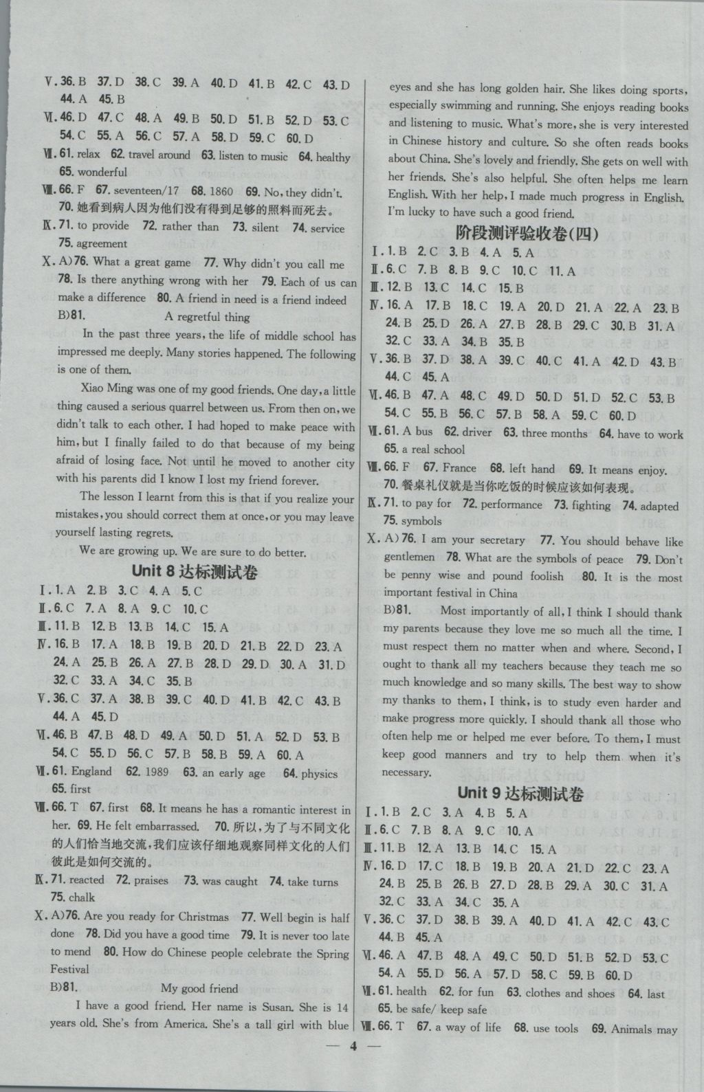 2016年新教材完全考卷九年級英語全一冊冀教版 參考答案第4頁