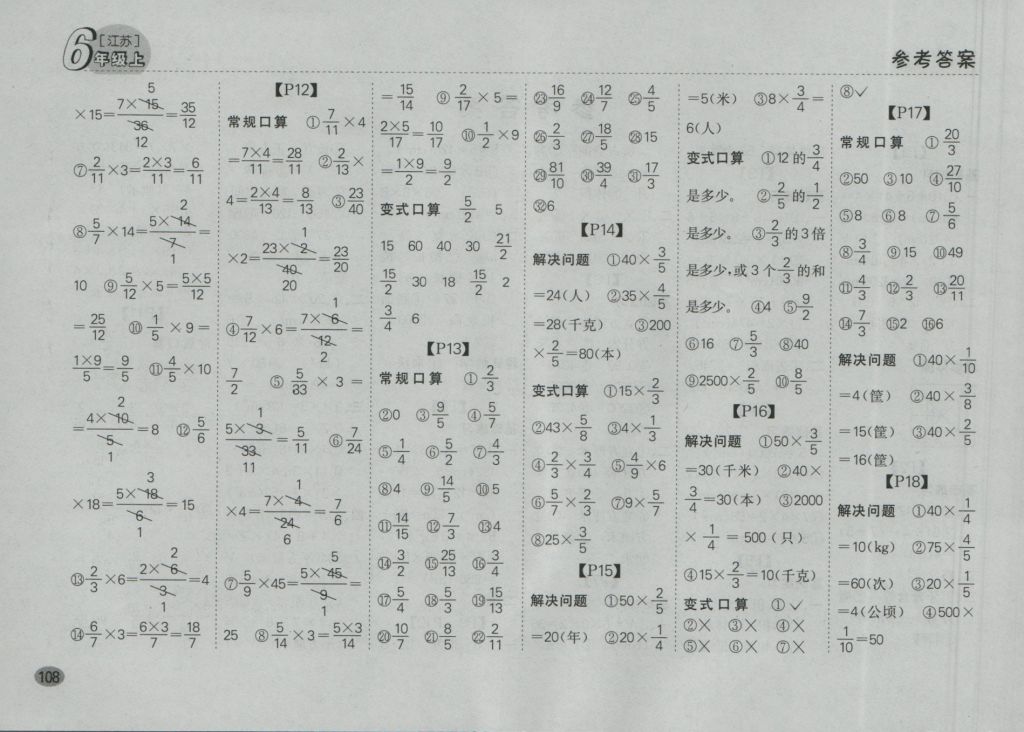 2016年同步口算題卡六年級上冊江蘇版 參考答案第1頁