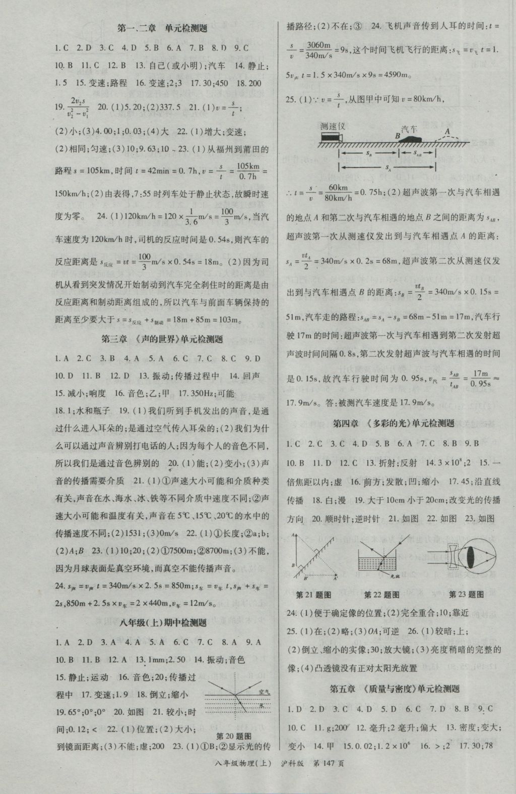 2016年启航新课堂名校名师同步学案八年级物理上册沪科版 参考答案第7页