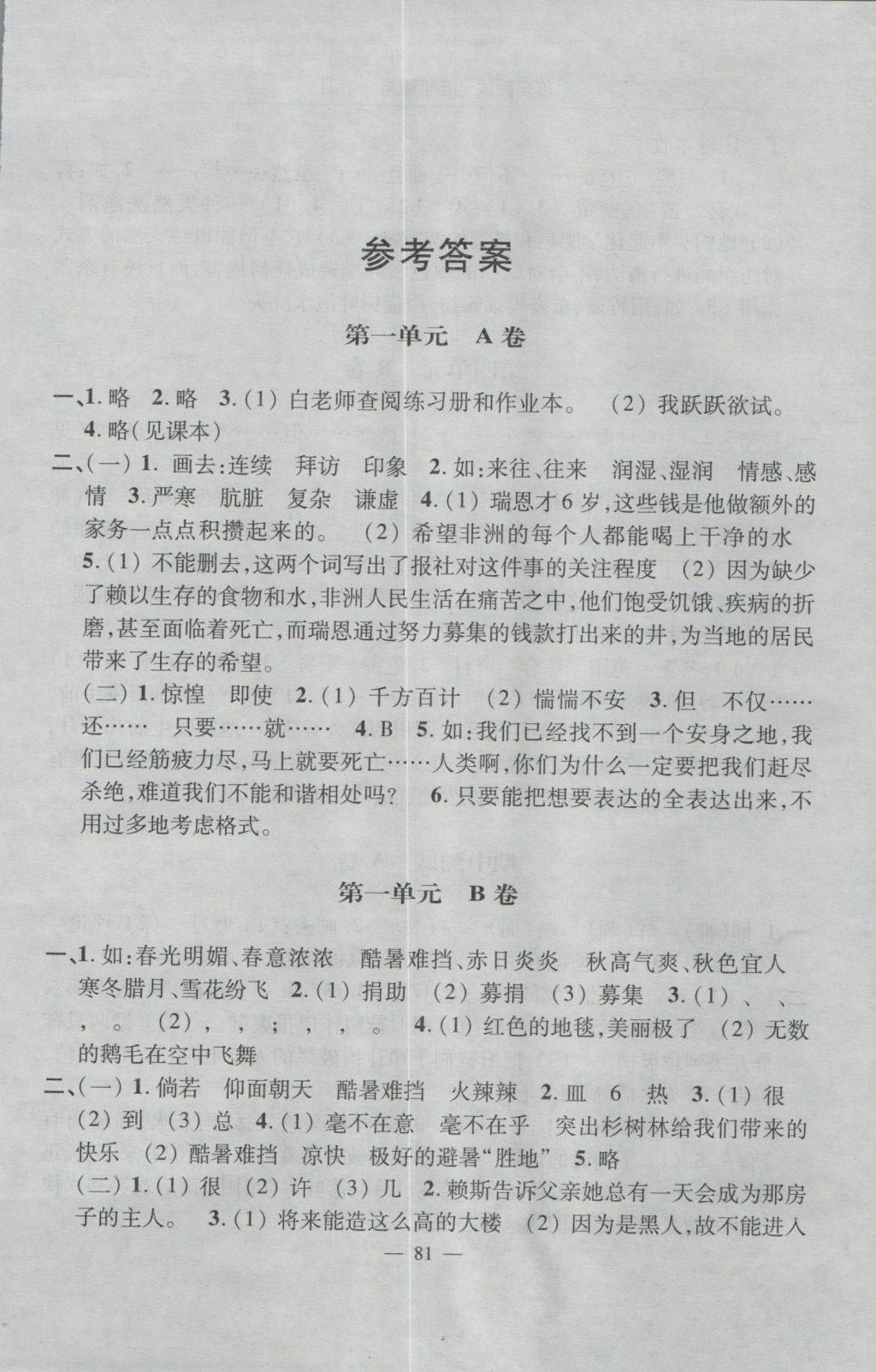 2016年随堂练习与单元测试五年级语文第一学期 单元测试答案第1页