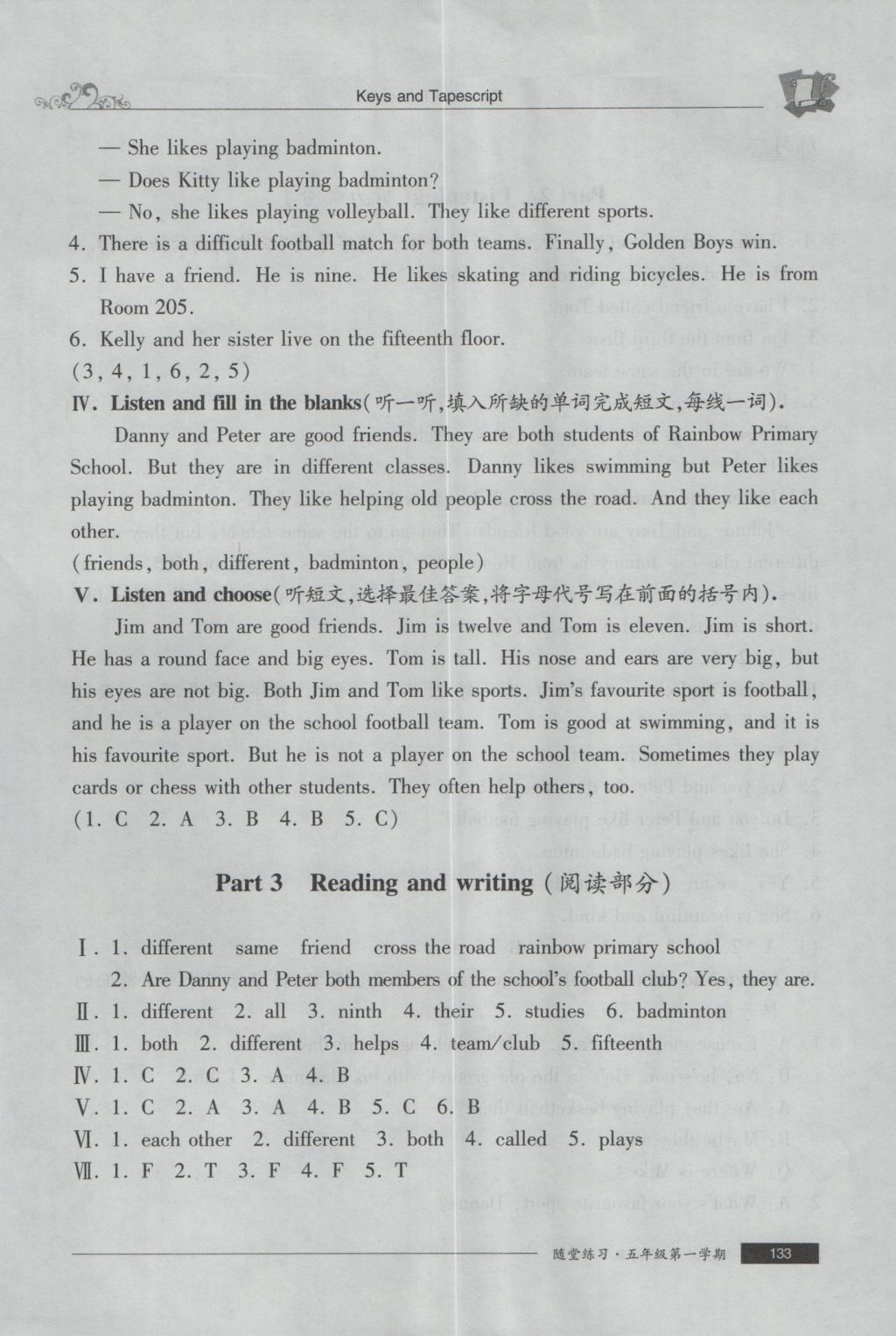 2016年随堂练习与单元测试五年级英语第一学期 参考答案第62页