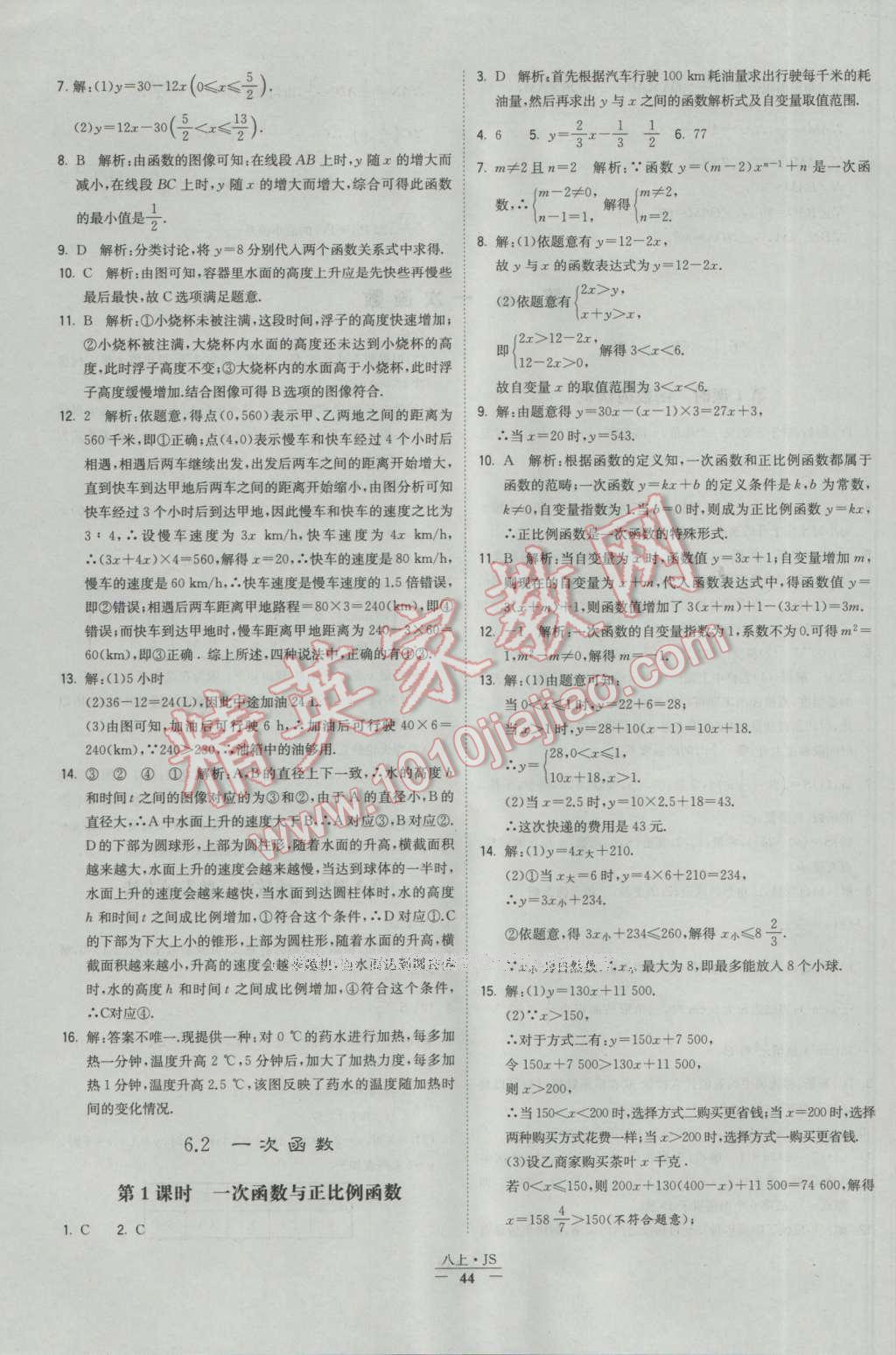 2016年经纶学典学霸八年级数学上册苏教版 参考答案第44页