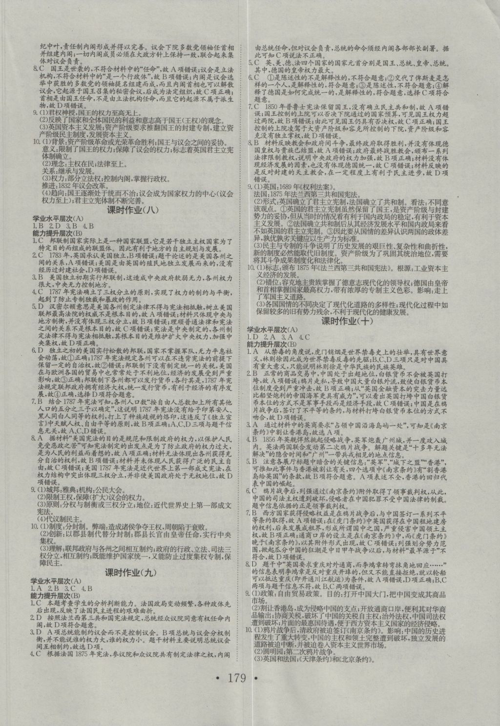 長江作業(yè)本同步練習(xí)冊歷史必修1人教版 參考答案第13頁