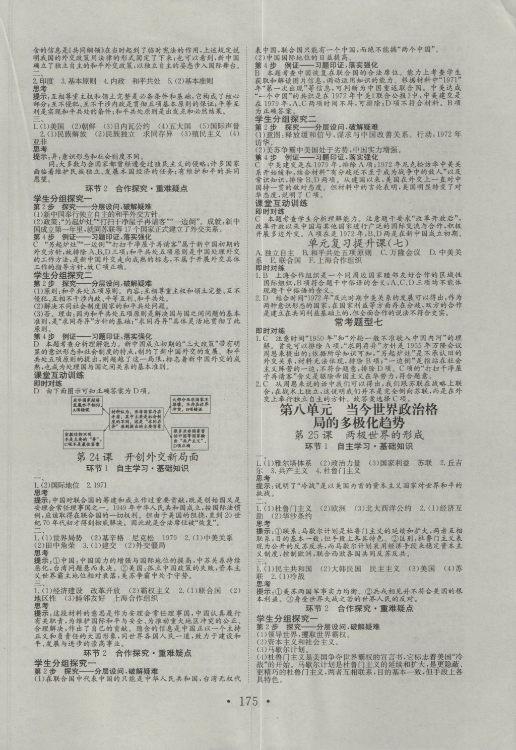 長江作業(yè)本同步練習(xí)冊歷史必修1人教版 參考答案第9頁